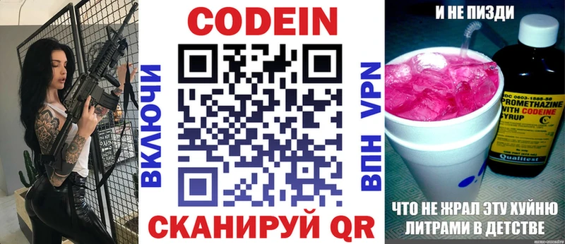 Codein Purple Drank Струнино